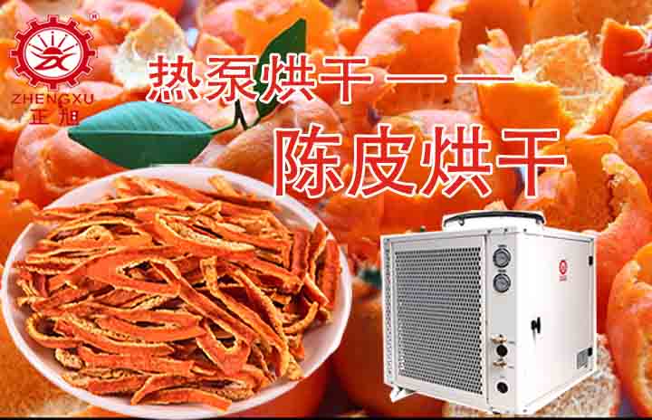 陳皮烘干工藝 陳皮烘干工藝