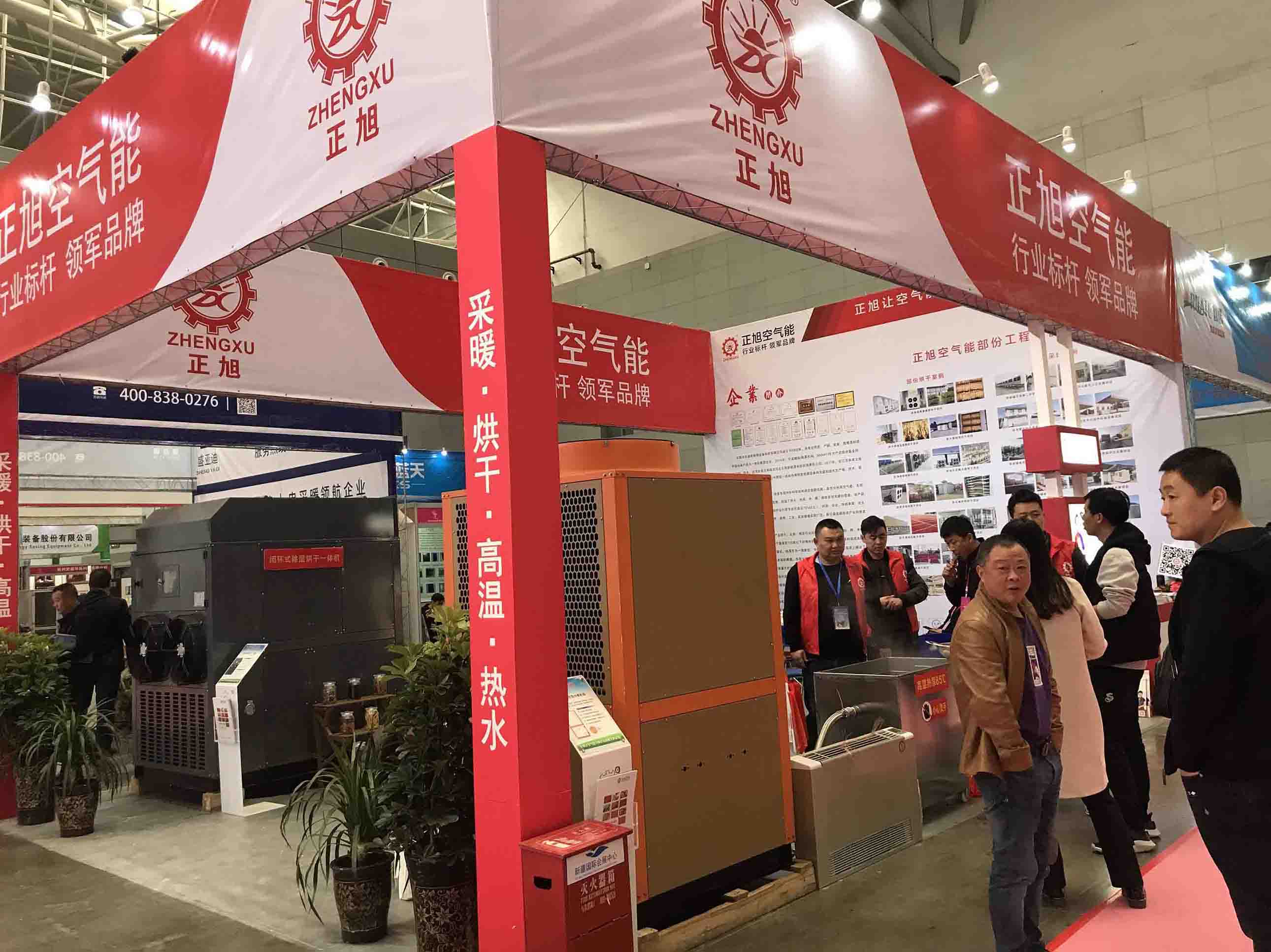 正旭熱泵參加新疆暖通展 正旭熱泵參加新疆暖通展