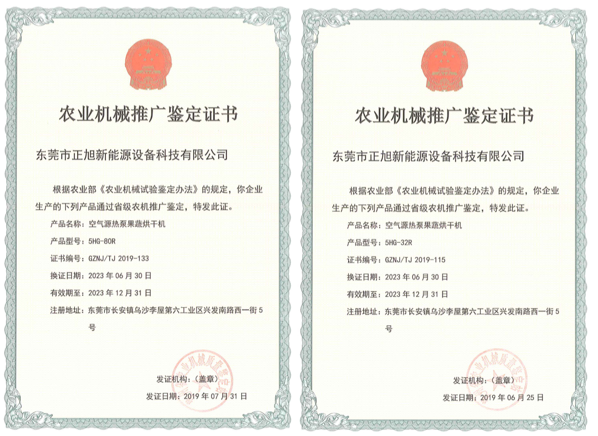 最新全國各省市農機購置補貼—「果蔬烘干機補貼」 最新全國各省市農機購置補貼—「果蔬烘干機補貼」