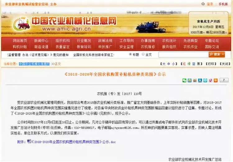 正旭空氣能納入全國22省市農機補貼目錄